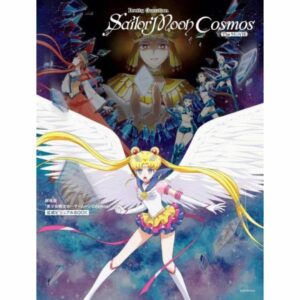 [Book] Pretty Guardian Sailor Moon Cosmos