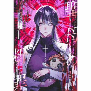 [Komik] Condemnation of the Virgin 1 Bahasa Jepang (Maria no Danzai) (Young Jump Comics) Asli by Junto Kamejima