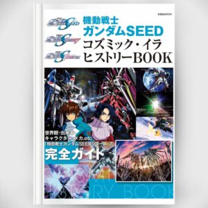 [Book] Mobile Suit Gundam SEED Cosmic Ira History Book (Futabasha MOOK) Asli by by Futabasha