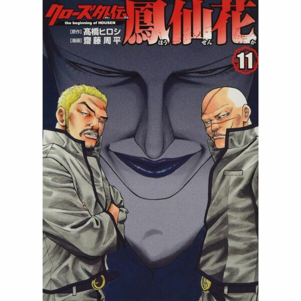 [komik] Crows Gaiden Hosenka the beginning of HOUSEN vol.11 (Bahasa Jepang) Manga Asli By Hiroshi Takahashi
