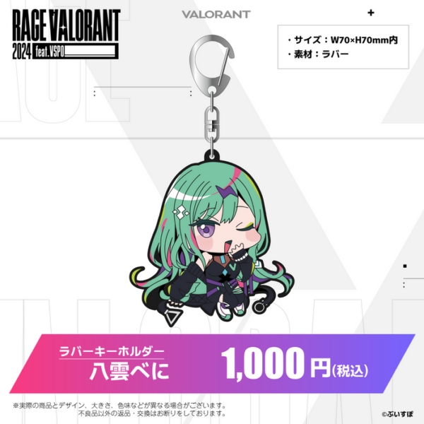 [Rubber Keychain] Buspo! RAGE VALORANT 2024 feat.VSPO