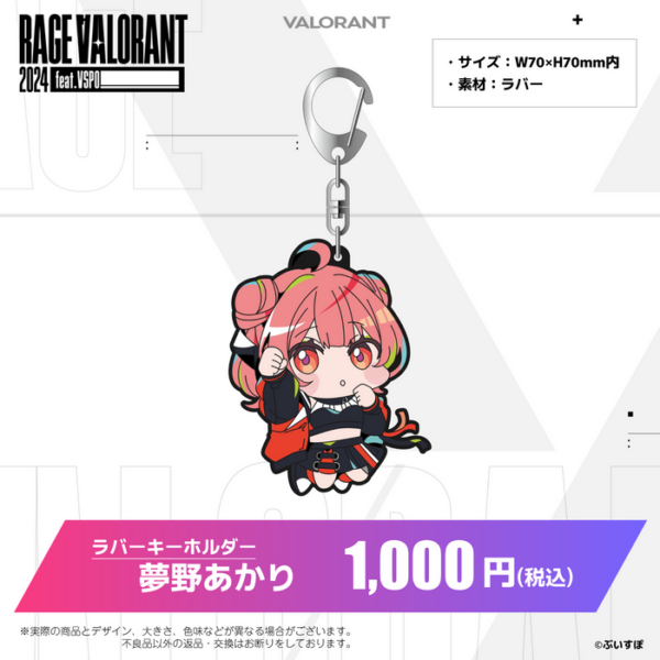 [Rubber Keychain] Buspo! RAGE VALORANT 2024 feat.VSPO