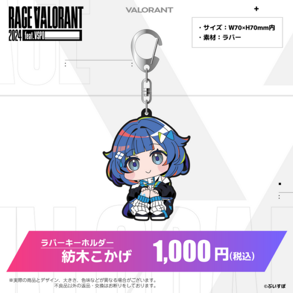 [Rubber Keychain] Buspo! RAGE VALORANT 2024 feat.VSPO