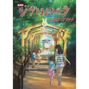 New Edition Ghibli Park Official Guidebook