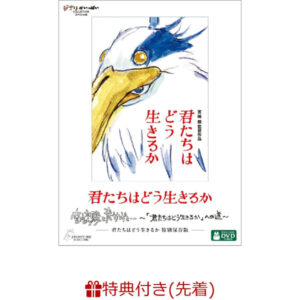 [3 DVD] How Do You Live? Special Collector's Edition (w bonus)