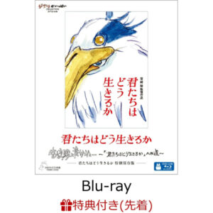 [2 Bluray] How Do You Live? Special Collector's Edition (w bonus)