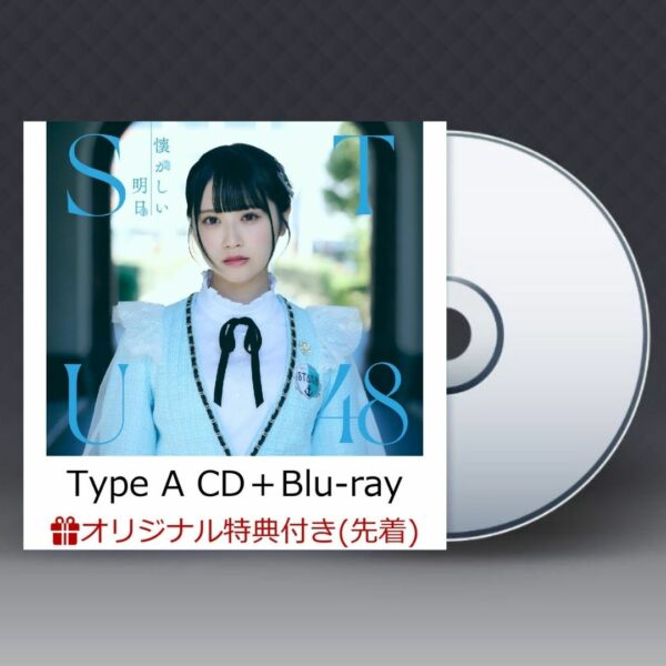 [Pre-Order] CD+BD STU 48 Nostalgic Tomorrow Type A with Bonus