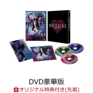 [DVD] Matching DVD Deluxe Edition w/bonus