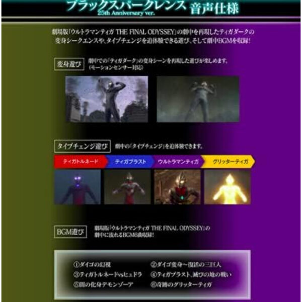 Bandai Ultra Replica Ultraman THE FINAL ODYSSEY Black Spark Lens 25th Anniversary version & Spark Lens CAMEARRA version