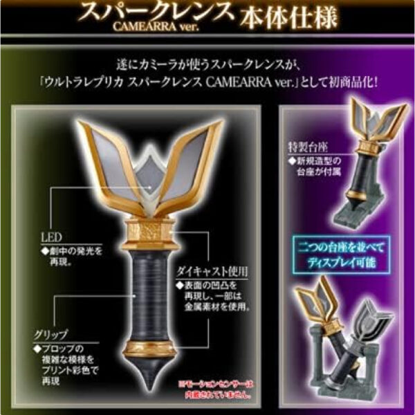 Bandai Ultra Replica Ultraman THE FINAL ODYSSEY Black Spark Lens 25th Anniversary version & Spark Lens CAMEARRA version