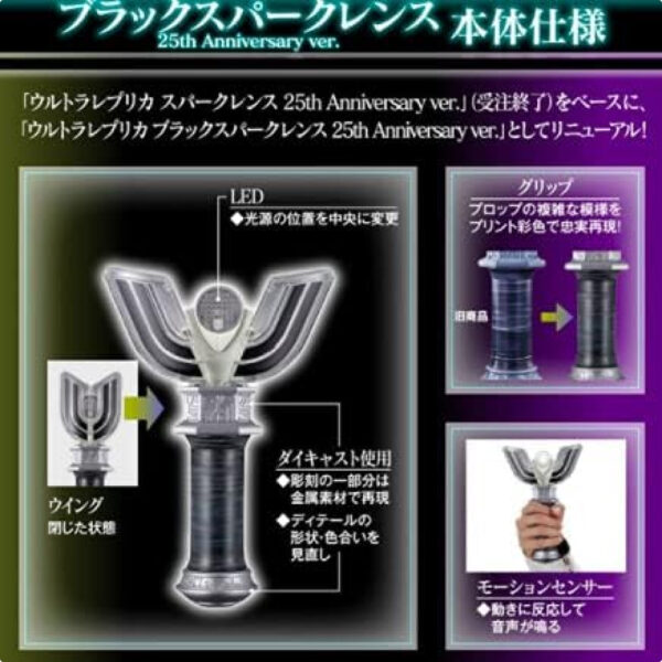 Bandai Ultra Replica Ultraman THE FINAL ODYSSEY Black Spark Lens 25th Anniversary version & Spark Lens CAMEARRA version