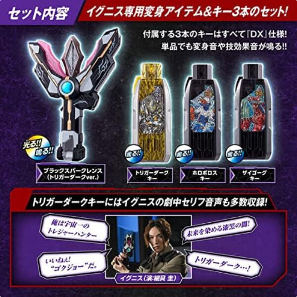 Ultraman Trigger DX Black Sparks Trigger Dark Version & (Trigger Dark Key, Holoborosski, Zigogukey) 3 Key Set Bandai elite