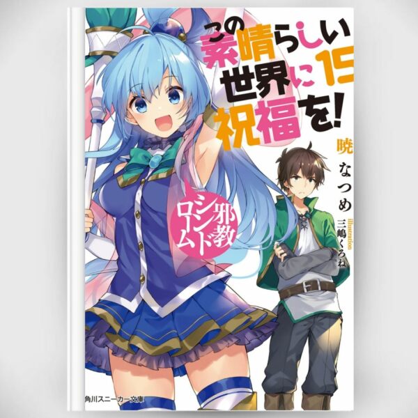 [Light Novel] Novel KonoSuba 15 (Kono Subarashii Sekai ni Shukufuku wo
