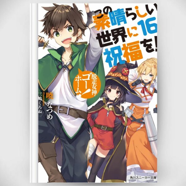 [Light Novel] Novel KonoSuba 16 (Kono Subarashii Sekai ni Shukufuku wo!) (Bahasa Jepang) Asli by Natsume Akatsuki