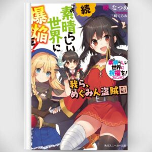 [Light Novel] Novel KonoSuba Spin off Sequel 1 (Kono Subarashii Sekai ni Shukufuku wo