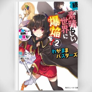 [Light Novel] Novel KonoSuba Spin off Sequel 2 (Kono Subarashii Sekai ni Shukufuku wo!) Wagamama Busters (Bahasa Jepang) Asli by Natsume Akatsuki