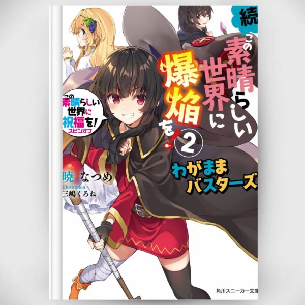 [Light Novel] Novel KonoSuba Spin off Sequel 2 (Kono Subarashii Sekai ni Shukufuku wo