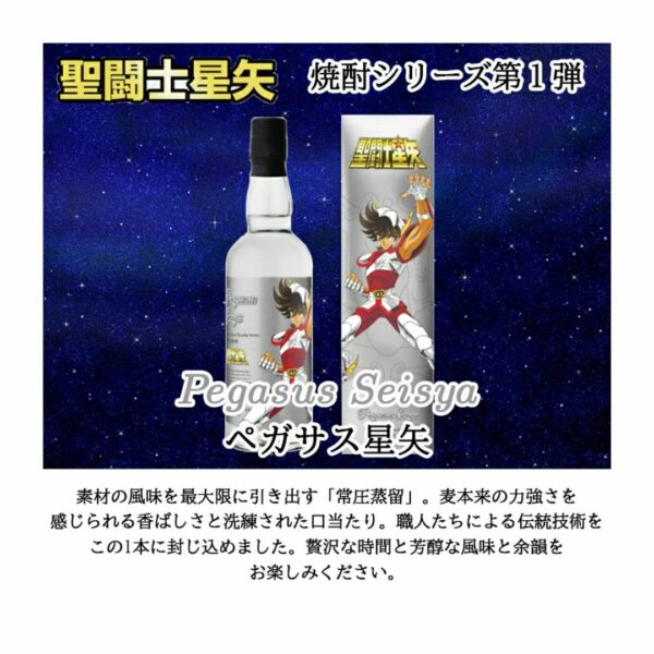 Limited Soju Saint Seiya Bronze Saint Shochu Series Pegasus Seiya Barley Shochu 25% 700ml Iwakawa Brewery