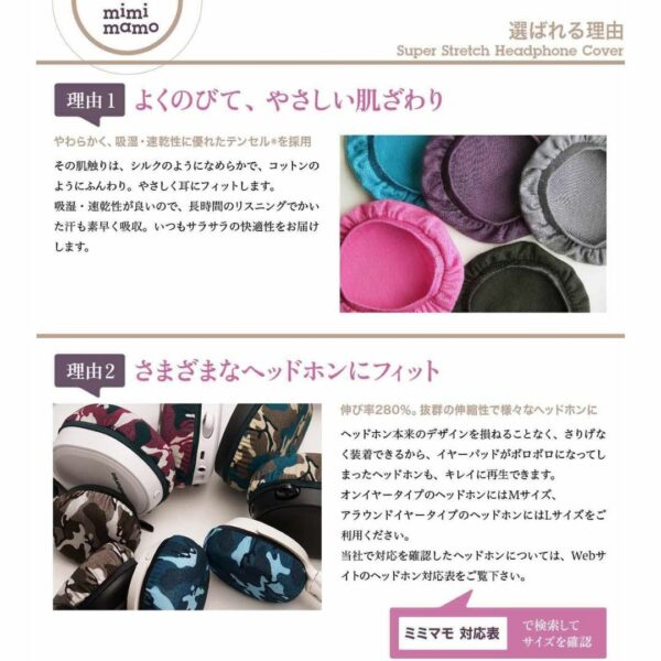 [Headphone] Mimi Mamo Super Stretch Headphone Cover M (Mimimamo) (‎MHC-001) Eksklusif