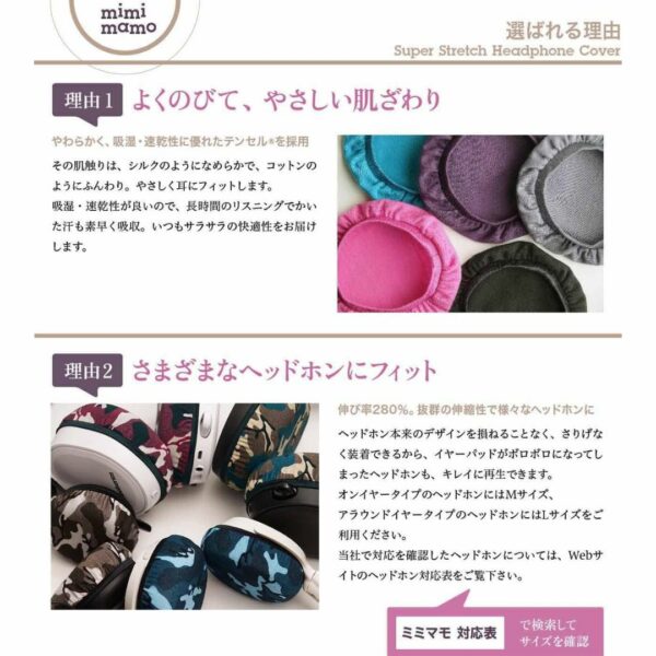 [Headphone] Mimi Mamo Super Stretch Headphone Cover L (Mimimamo) (‎MHC-002) Eksklusif