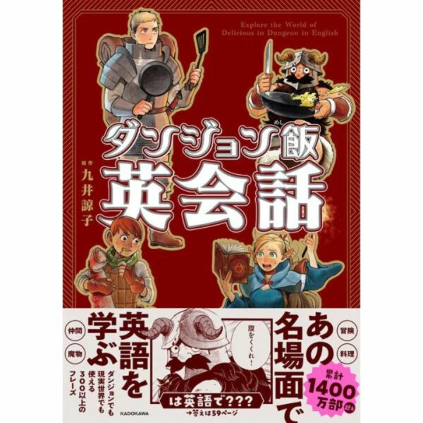 [Book] Dungeon Meshi Book: Explore the World of Delicious in Dungeon in English (1) Edisi Terbatas