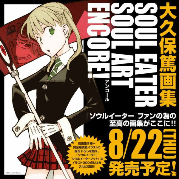 [Artbook] Atsushi Ohkubo Art Collection SOUL EATER SOUL ART ENCORE! (2024) Terbatas