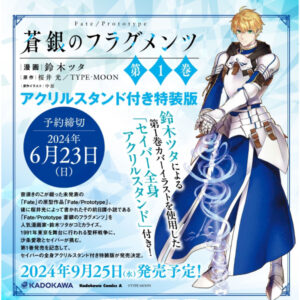 [Komik] Fate/Prototype Blue and Silver Fragments 1 Special Edition