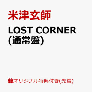 [CD] Kenshi Yonezu - LOST CORNER w/bonus