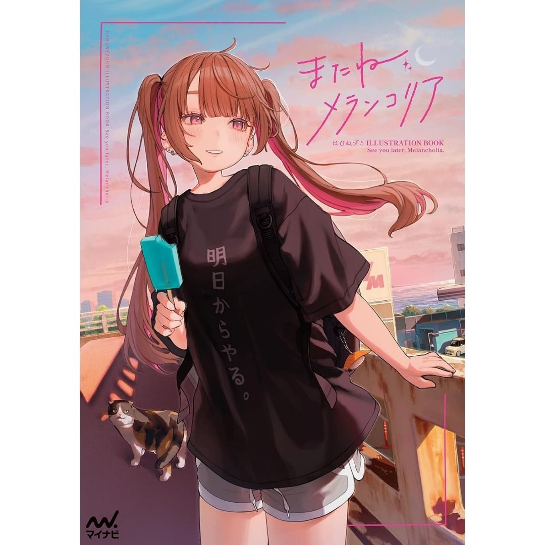 Hamunezuko ILLUSTRATION BOOK: See you later