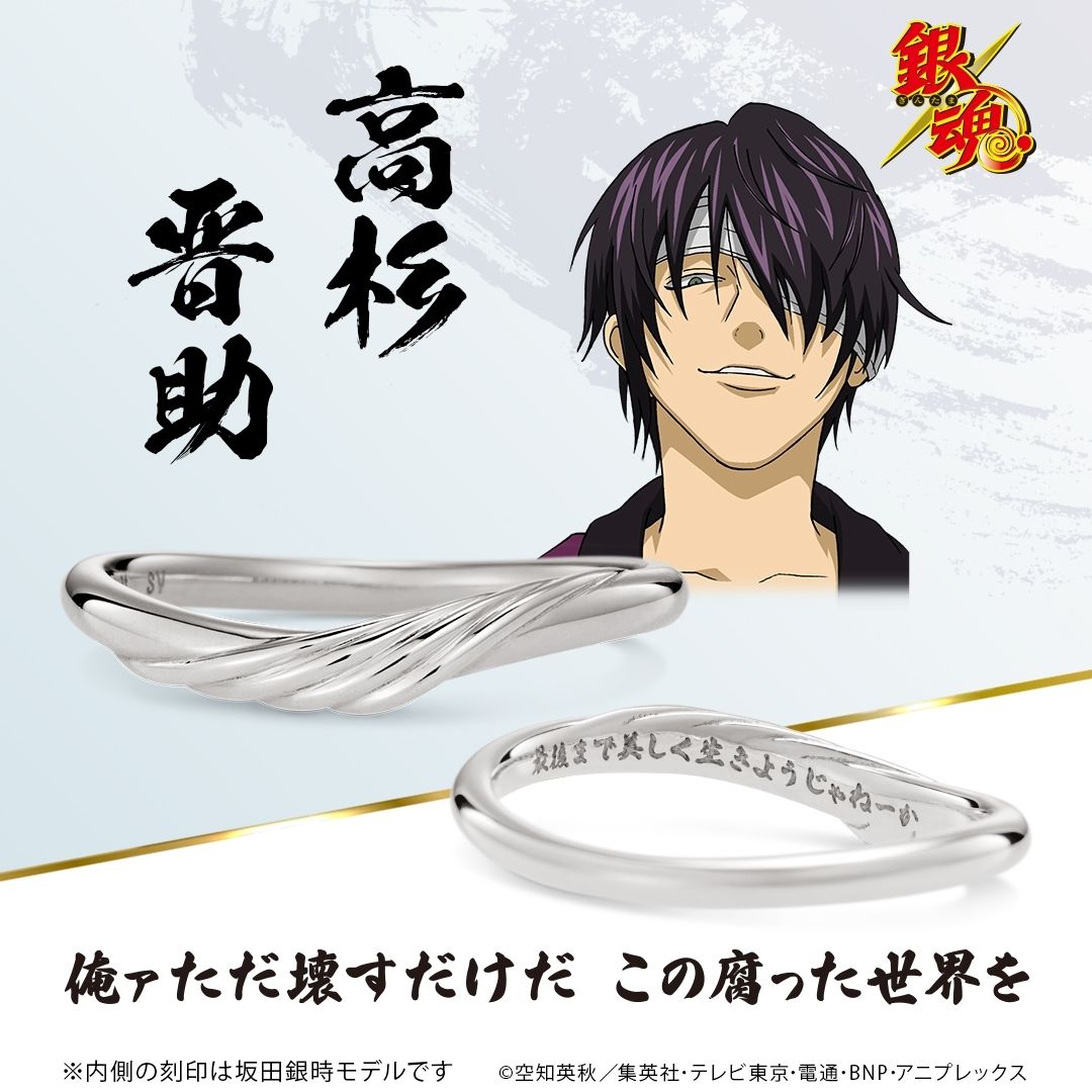 Gintama Ring Takasugi Shinsuke Silver