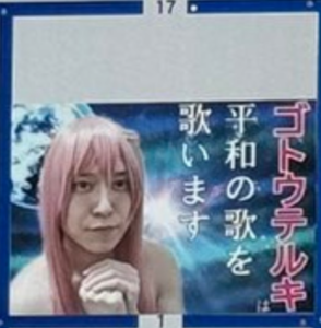 Poster kampanye aneh Tokyo 7