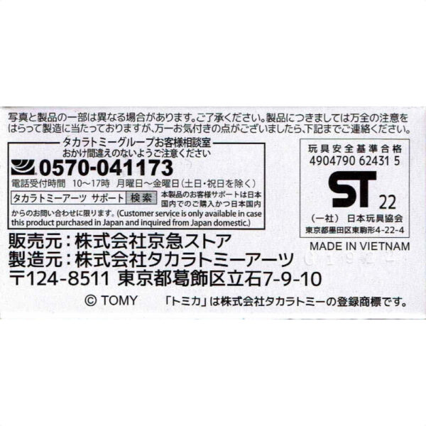 Takara Tomy Tomica Keikyu Bus Department Store Keihin Express Bus Mitsubishi Fuso Aero Star Eco Hybrid Koleksi Bus Mini yang Menarik 80mm