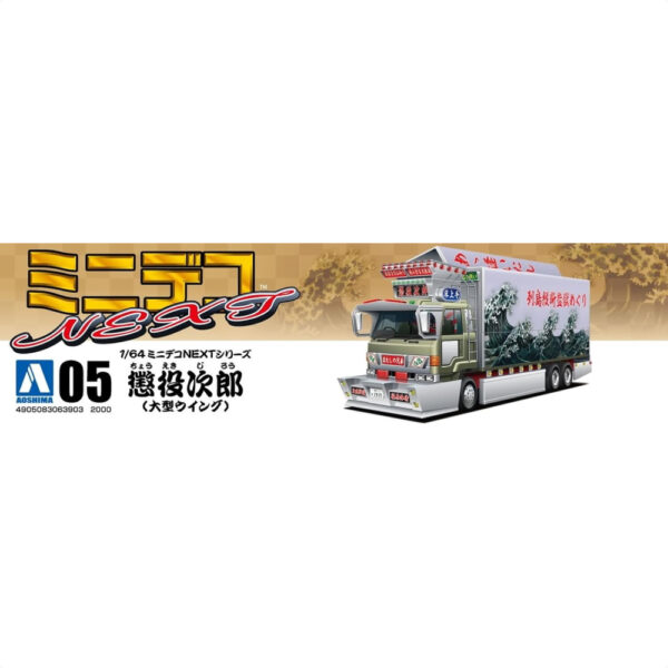 AOSHIMA 1/64 Mini Deco NEXT No. 5 Jiro Imprisoned Truk Dekorasi Unik dan Menggemaskan!