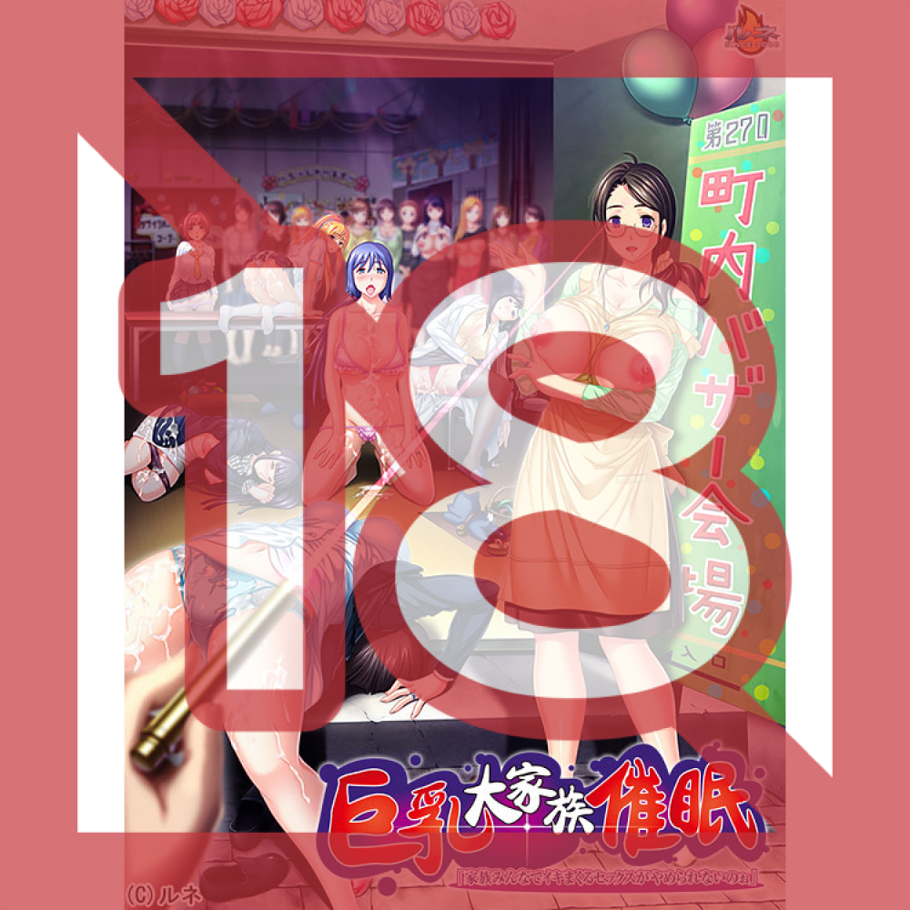  [Eroge] (Rene) Big Breasted Family ●● Low Price Edition 