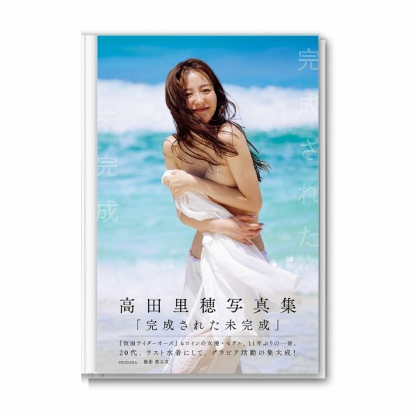 Photobook Takada Riho : Kansei Sareta Mikansei