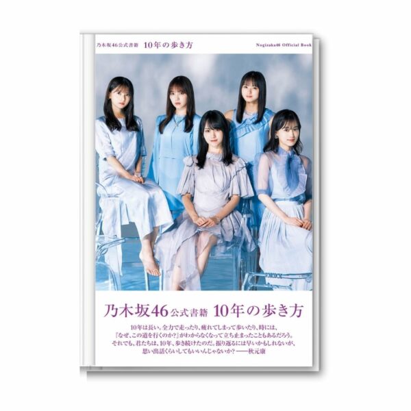 Nogizaka46 official book How to walk for 10 years