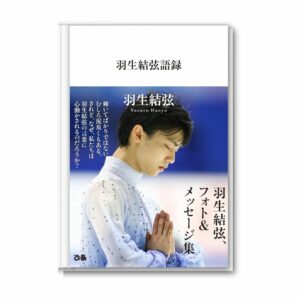 Magazine Yuzuru Hanyu Story I