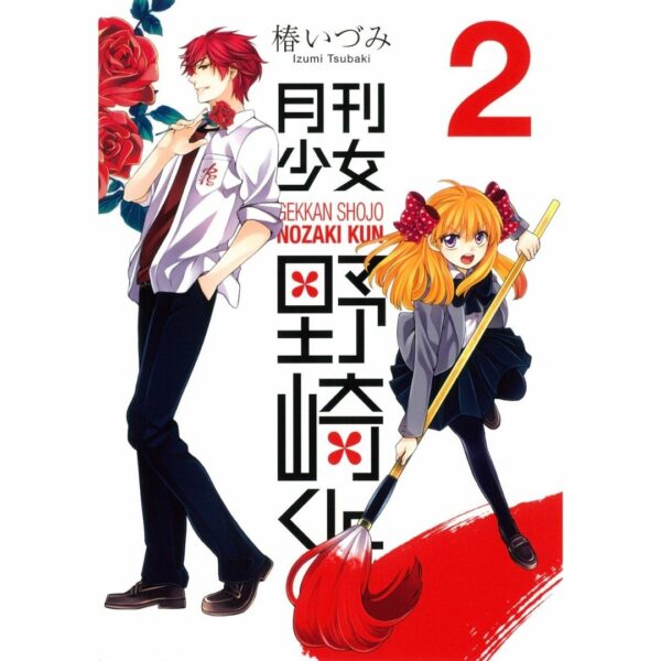 Manga Monthly Girls Nozaki-kun Vol 2 (Bahasa Jepang) (gekkan shoujo nozaki-kun) (月刊少女野崎くん) Asli by Izumi Tsubaki