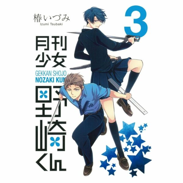 Manga Monthly Girls Nozaki-kun Vol 3 (Bahasa Jepang) (gekkan shoujo nozaki-kun) (月刊少女野崎くん) Asli by Izumi Tsubaki