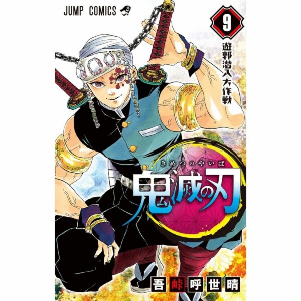 [Komik Jepang] Manga Kimetsu no Yaiba Vol 9 (Manga Demon Slayer) (Jump Comics) Asli by Koyoharu Gotouge