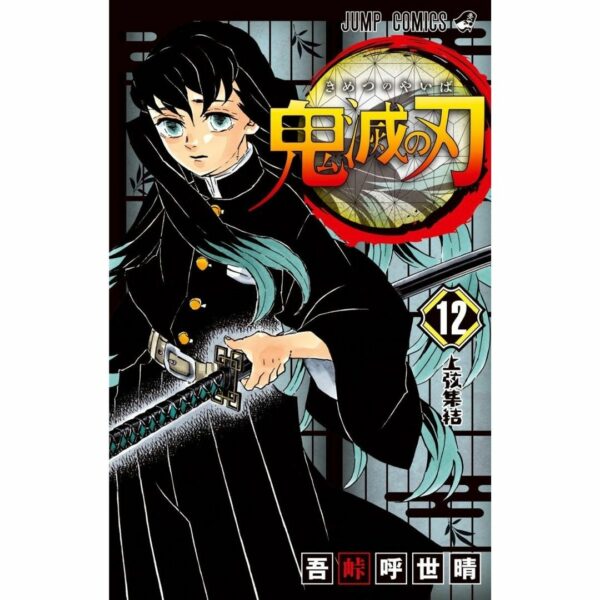 [Komik Jepang] Manga Kimetsu no Yaiba Vol 12 (Manga Demon Slayer) (Jump Comics) Asli by Koyoharu Gotouge