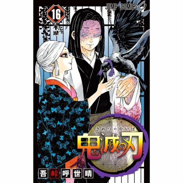 [Komik Jepang] Manga Kimetsu no Yaiba Vol 16 (Manga Demon Slayer) (Jump Comics) Asli by Koyoharu Gotouge