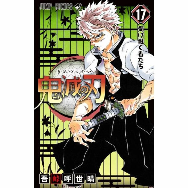 [Komik Jepang] Manga Kimetsu no Yaiba Vol 17 (Manga Demon Slayer) (Jump Comics) Asli by Koyoharu Gotouge