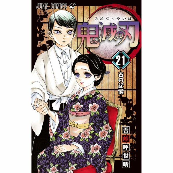 [Komik Jepang] Manga Kimetsu no Yaiba Vol 21 (Manga Demon Slayer) (Jump Comics) Asli by Koyoharu Gotouge