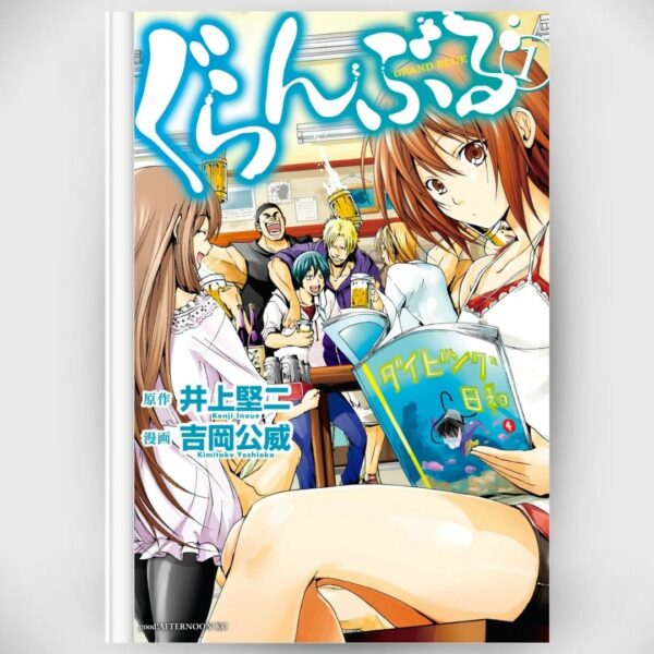 [Komik Jepang] Manga Grand Blue Vol 1 (Afternoon KC) Terbatas