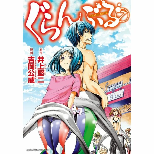 [Komik Jepang] Manga Grand Blue Vol 7 (Afternoon KC) Terbatas