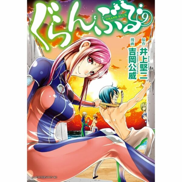 [Komik Jepang] Manga Grand Blue Vol 9 (Afternoon KC) Terbatas