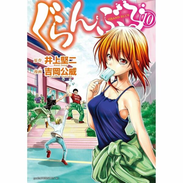 [Komik Jepang] Manga Grand Blue Vol 10 (Afternoon KC) Terbatas