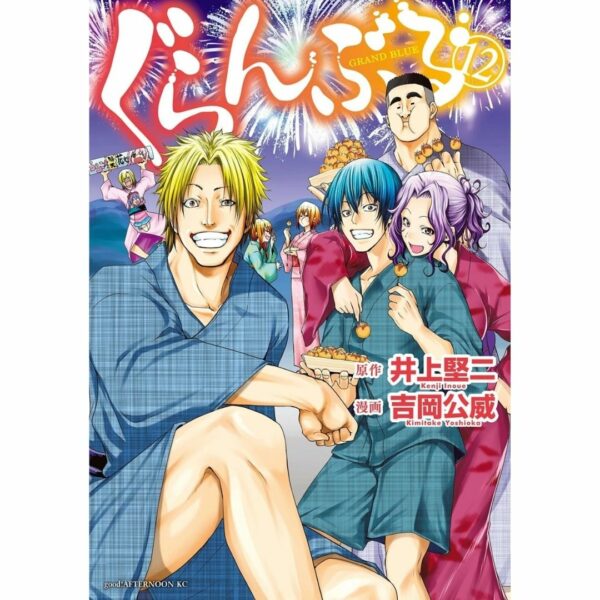 [Komik Jepang] Manga Grand Blue Vol 12 (Afternoon KC) Terbatas