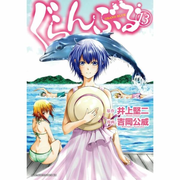 [Komik Jepang] Manga Grand Blue Vol 13 (Afternoon KC) Terbatas